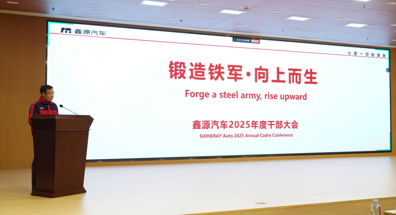 告別等待觀望！鑫源汽車定調2026：決勝五大戰略要事，穩步推進獨立IPO